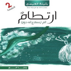 ارتطام لم يسمع له دوي icon