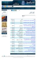 برنامه‌نما موسوعة عائشة أم المؤمنين عکس از صفحه