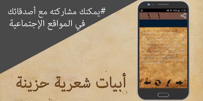 برنامه‌نما أبيات شعرية حزينة عکس از صفحه