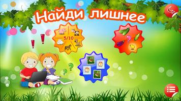 Preschool educational games poster