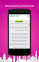 أدعية مستجابة screenshot 2