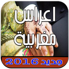 a3rass maghribia Music 2016 アイコン