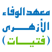 Al Wafaa Azharian Institute
