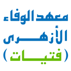 Al Wafaa icon