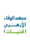 Al Wafaa poster