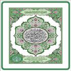 Al Quran Digital آئیکن