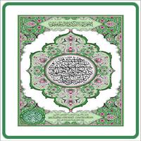 Al Quran Digital ポスター