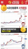 4차산업(4차산업관련주,급등주,주식,증권) اسکرین شاٹ 1