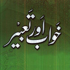 Khawab Aur Tabeer 圖標