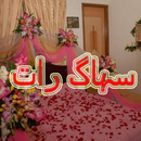 Suhag Raat APK