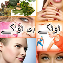 Urdu Totkay APK