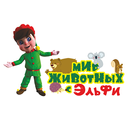 Мир животных с Эльфи APK