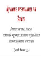 Лучшие женщины на Земле постер
