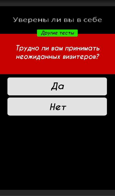 Тест ваше состояние. Тест на уверенность в себе. Очень сложные тесты. Тест на мой успех. Тесты по твоему плейлисту.