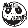 Ghost Sound