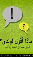 پوستر What To Tell My Child