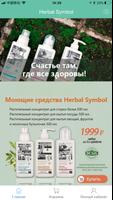 Herbal Symbol 스크린샷 2