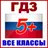 ГДЗ Решебники по всем предметам APK