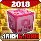 Лаки Блоки для Майнкрафта 2018 Идеи icon