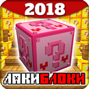 Лаки Блоки для Майнкрафта 2018 Идеи-APK