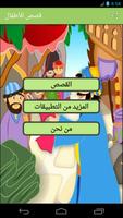 قصص أطفال Affiche