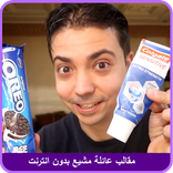 مقالب عائلة مشيع بدون انترنت 😂