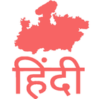 M.P Current Affairs Hindi ikon