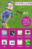 아트앤하트 반곡혁신교육원 포스터