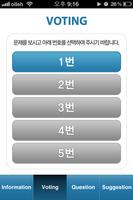 2016년 제86회 전공의 연수강좌 Voting App Plakat