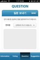 2016년 제86회 전공의 연수강좌 Voting App 截圖 1