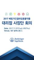 베링거인겔하임동물약품 постер