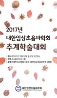 2017년 제12회 대한임상초음파학회 추계학술대회 poster