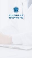 대한신경외과학회 Cartaz