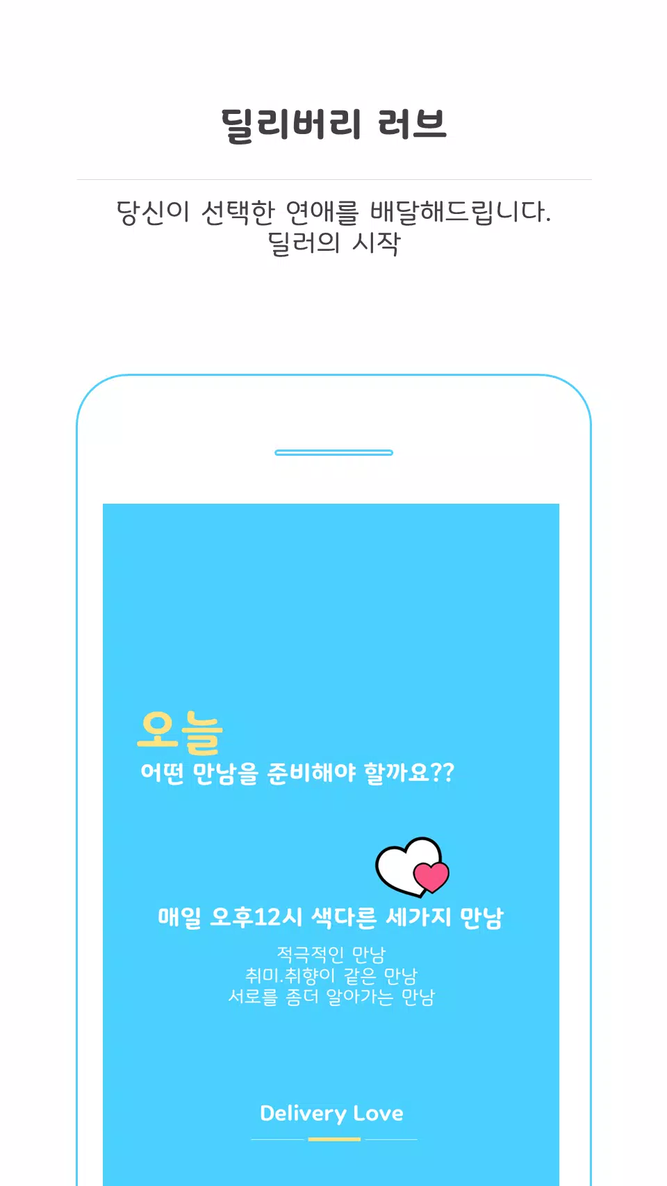 딜러 : 딜리버리러브, 내가 선택하는 연애의 시작 APK untuk Unduhan Android 딜러 : 딜리버리러브, 내가 선택하는 연애의 시작 Apk Untuk Unduhan Android