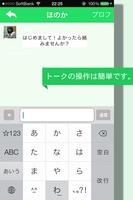 チャットができるアプリ 「ツートーク」 capture d'écran 1