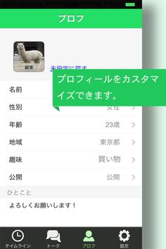 チャットができるアプリ ツートーク For Android Apk Download