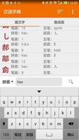 汉语字典 capture d'écran 2