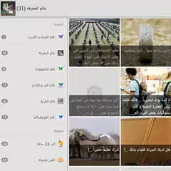 عالم المعرفة
