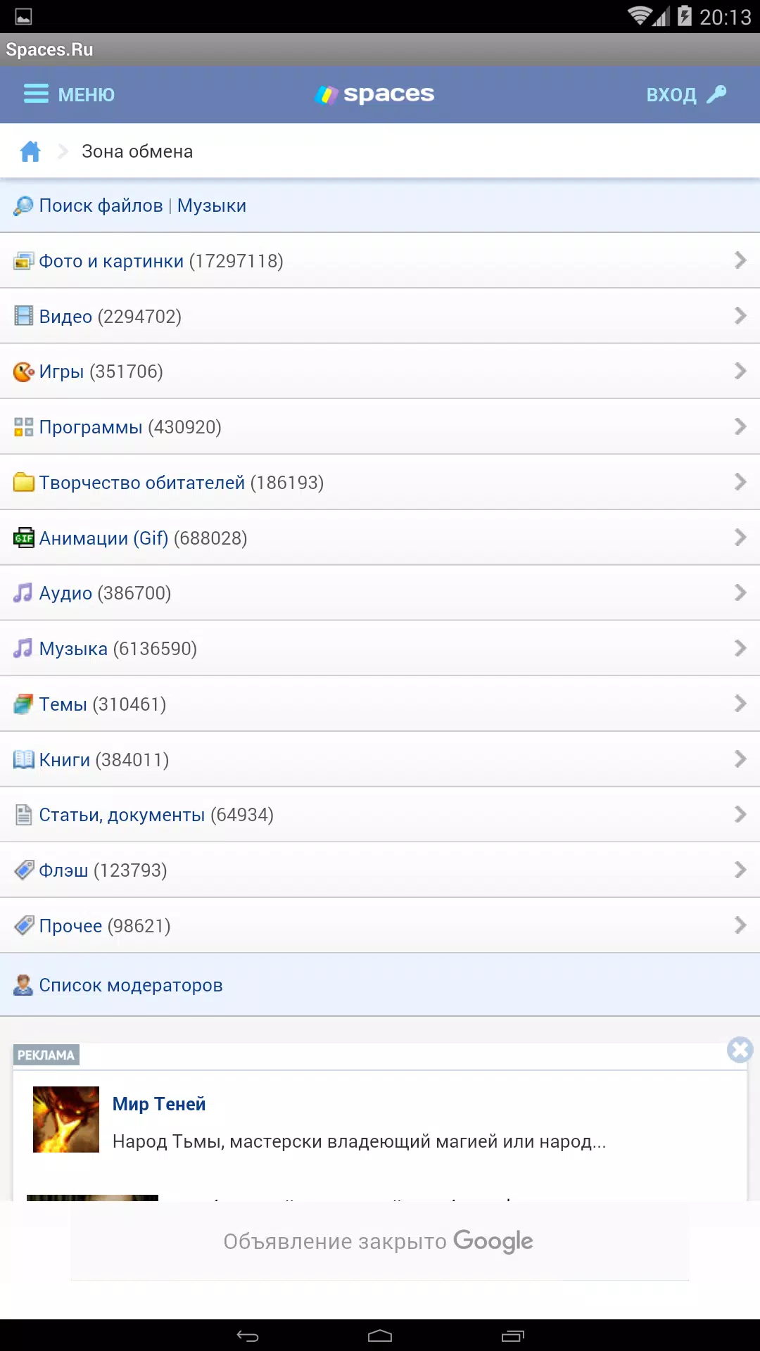 Зона обмена игры. Спакес. Spaces зона. Спацес.ру. Зона обмена.