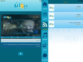 Radio Diwan FM Screenshot 1