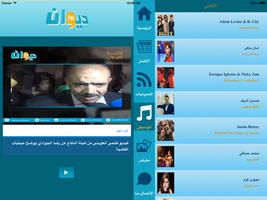 Radio Diwan FM screenshot 2