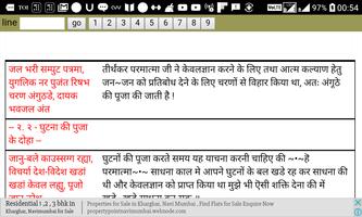 Jain Pathshala screenshot 1