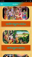 برنامه‌نما Ramayana Vachana Kavitvamu عکس از صفحه