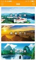 廣東旅遊 Affiche