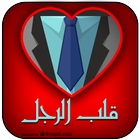 men's heart آئیکن