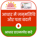 Aadhar Card - Update Address, Status, Download APK
