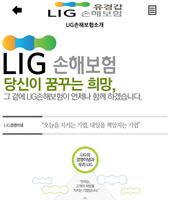 LIG손해보험 옥포지점 유경갑 स्क्रीनशॉट 3