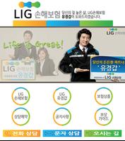 LIG손해보험 옥포지점 유경갑 Affiche