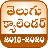 Telugu Calendar 2018 simgesi