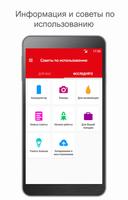 Мой смартфон capture d'écran 2